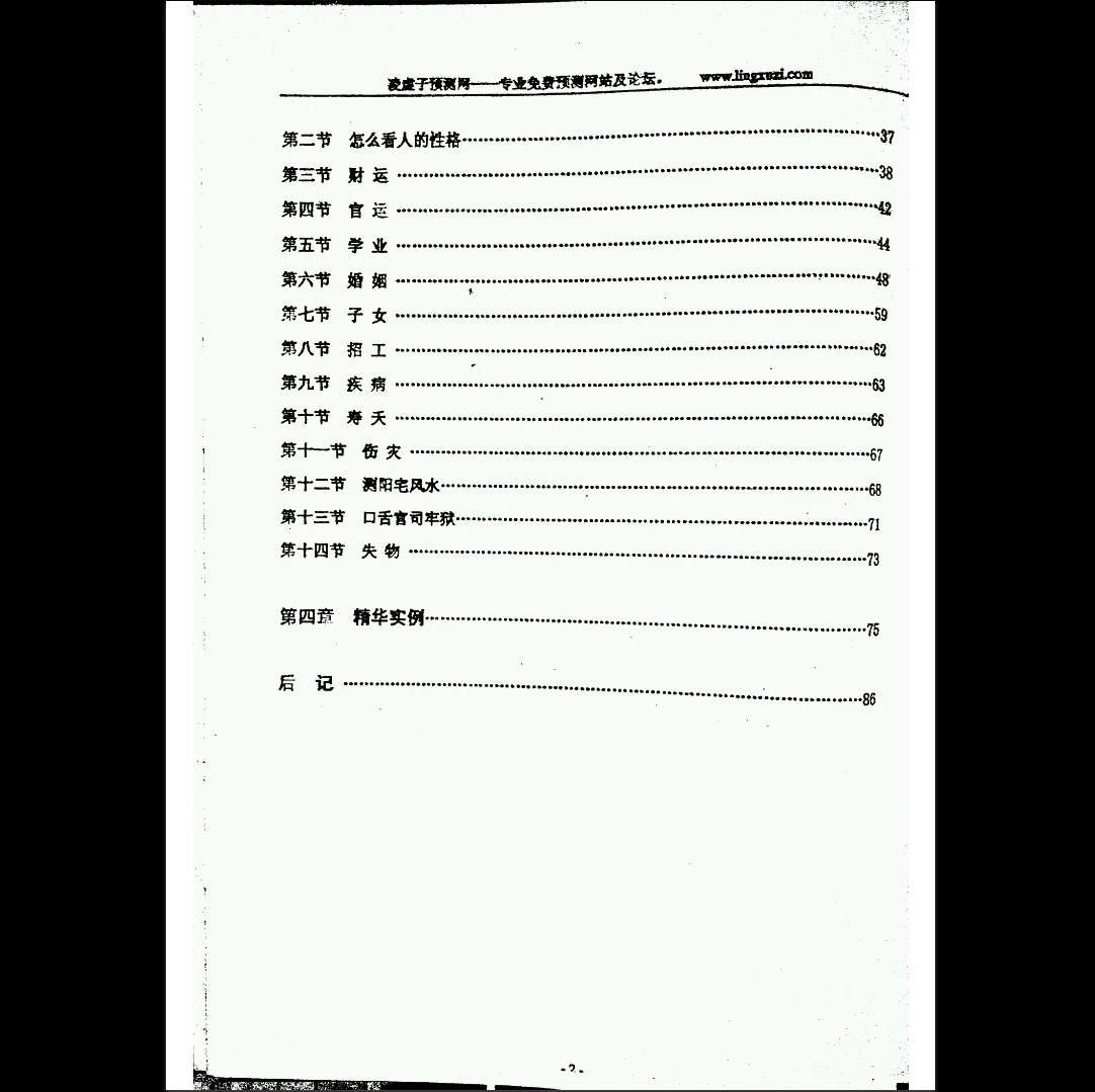 图片[5]_《测字十二心法(凌虚子着)》PDF电子书（91页）_易经玄学资料网