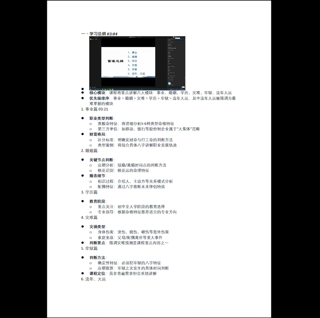 图片[2]_《崔文举盲派八字笔记整理第一部》PDF电子书（97页）_易经玄学资料网