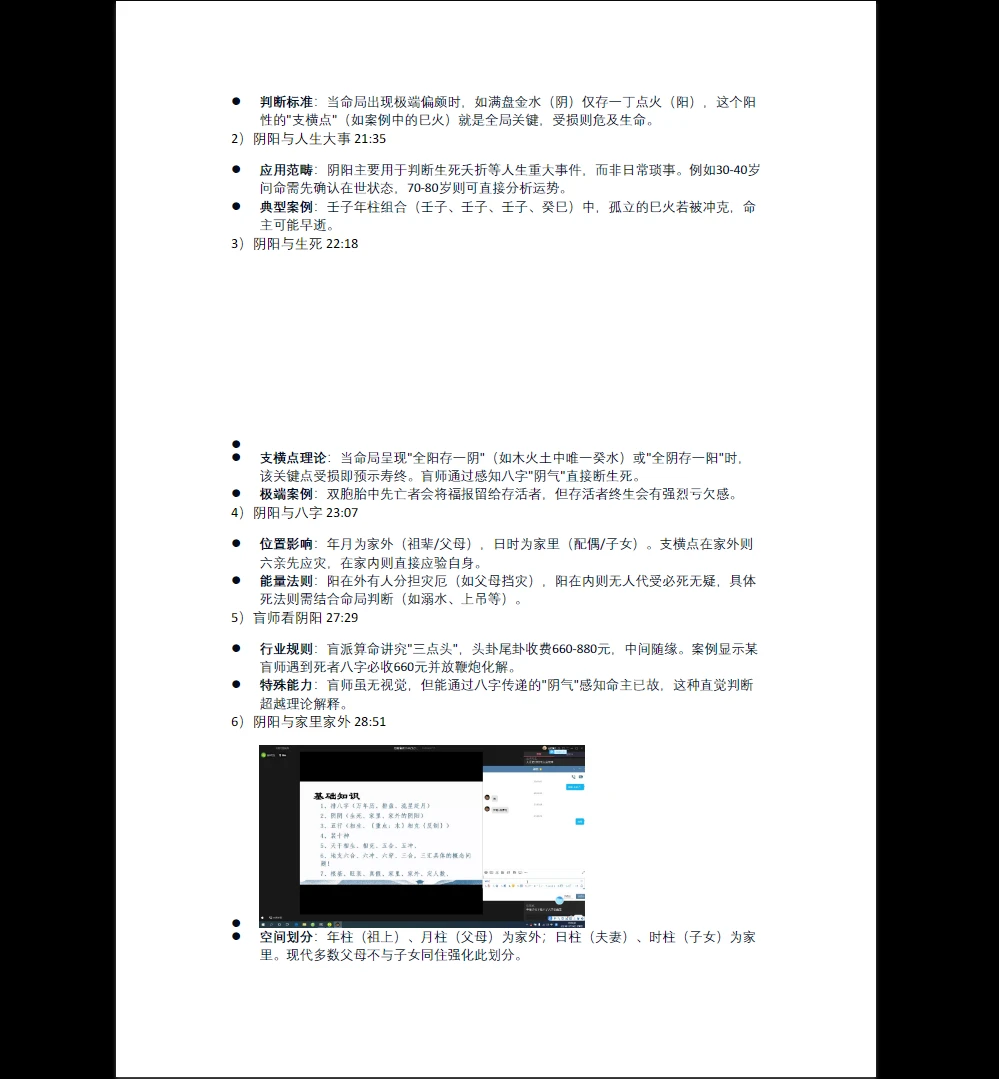 图片[4]_《崔文举盲派八字笔记整理第一部》PDF电子书（97页）_易经玄学资料网