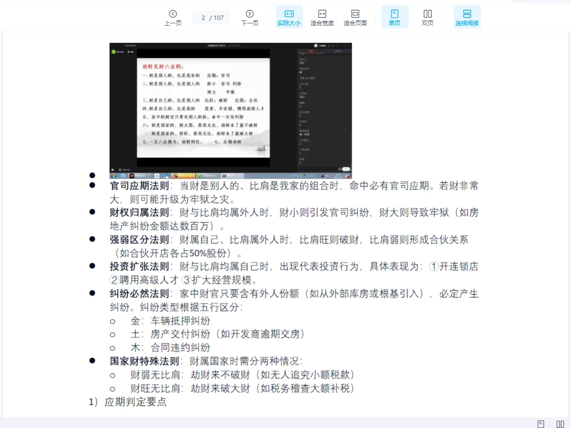 图片[3]_崔文举《盲派八字笔记整理第二部》PDF电子书（107页）_易经玄学资料网