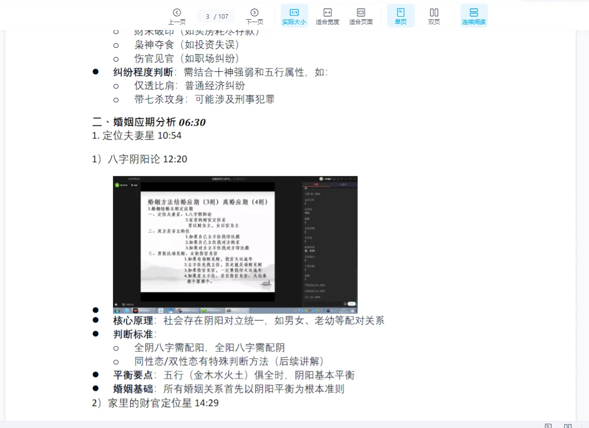 图片[4]_崔文举《盲派八字笔记整理第二部》PDF电子书（107页）_易经玄学资料网