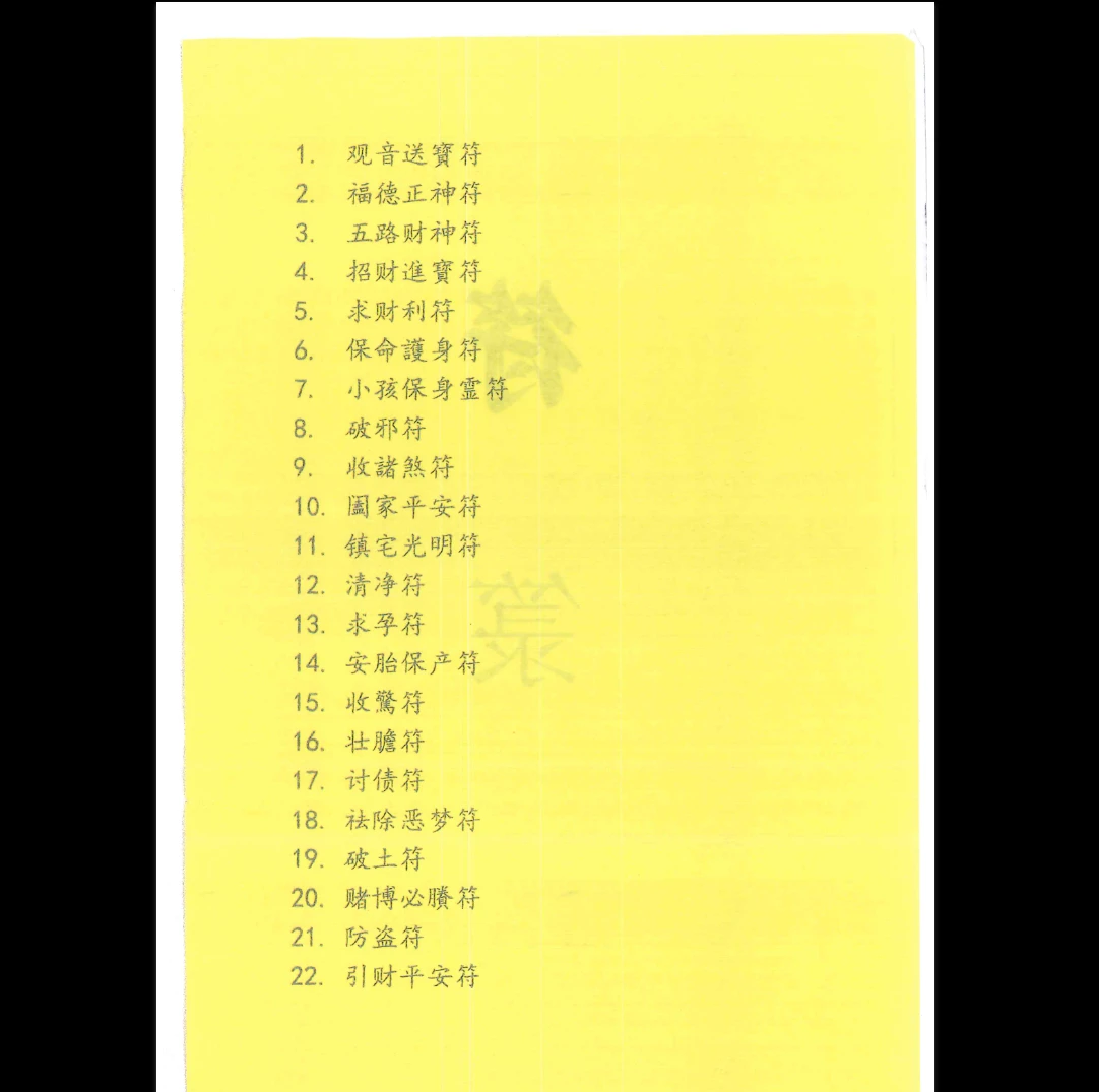 图片[3]_道教符咒文化《符箓》彩色版PDF（54页）_易经玄学资料网