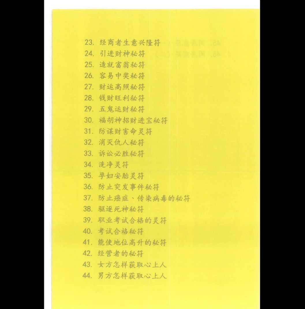 图片[4]_道教符咒文化《符箓》彩色版PDF（54页）_易经玄学资料网