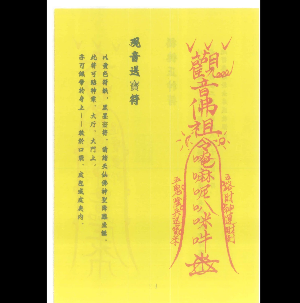 图片[5]_道教符咒文化《符箓》彩色版PDF（54页）_易经玄学资料网