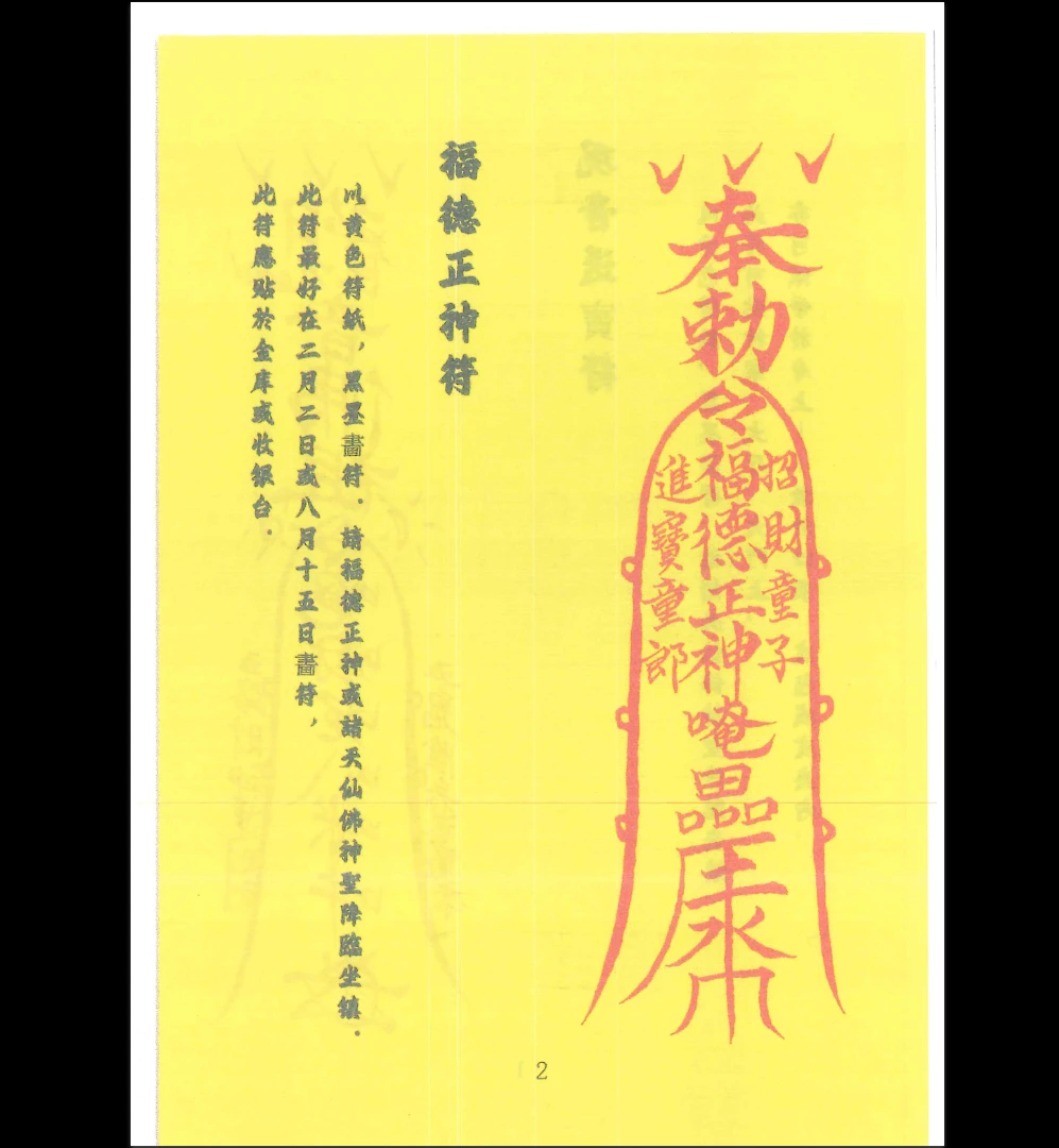 图片[6]_道教符咒文化《符箓》彩色版PDF（54页）_易经玄学资料网
