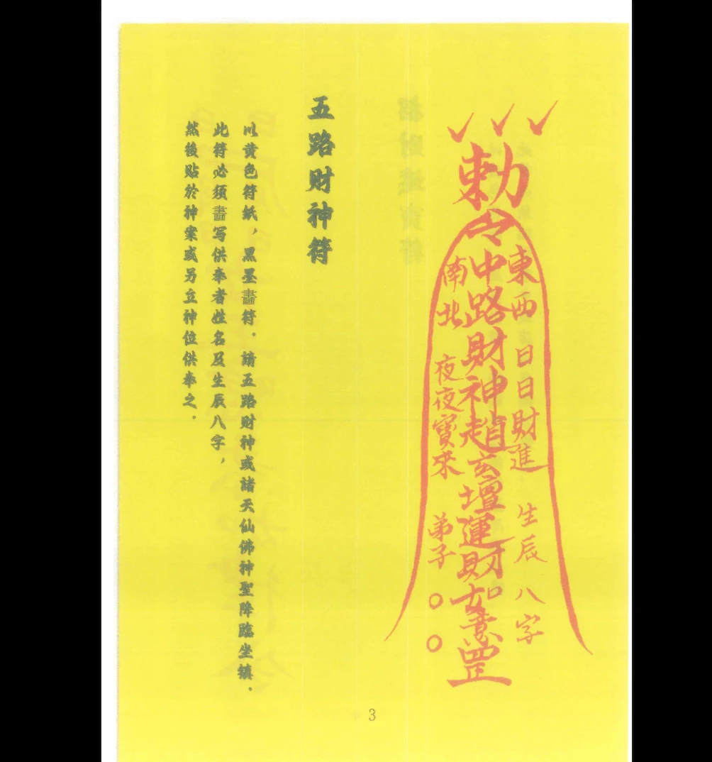 图片[7]_道教符咒文化《符箓》彩色版PDF（54页）_易经玄学资料网