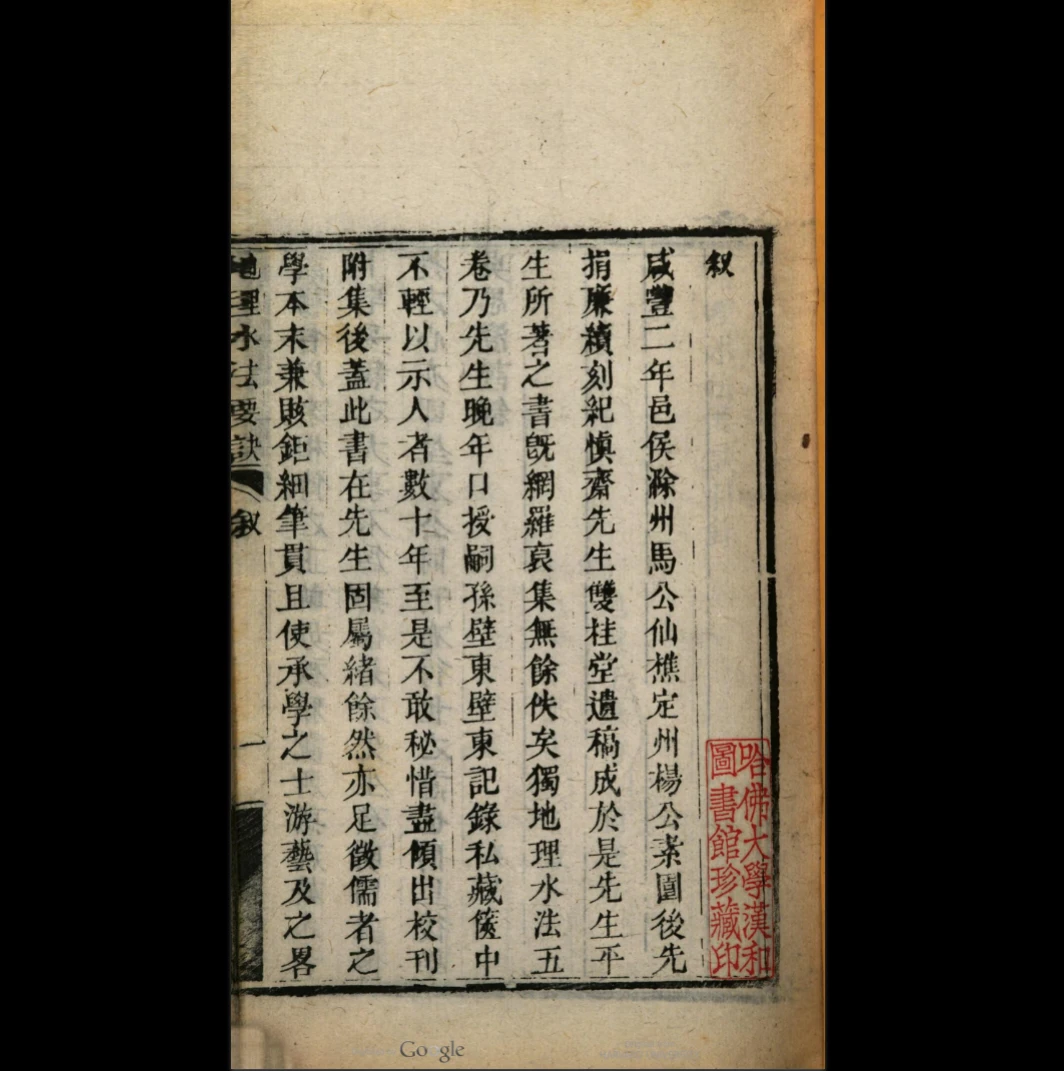 图片[2]_古籍《地理水法要诀 清咸丰年间刊本》PDF电子书（196页）_易经玄学资料网