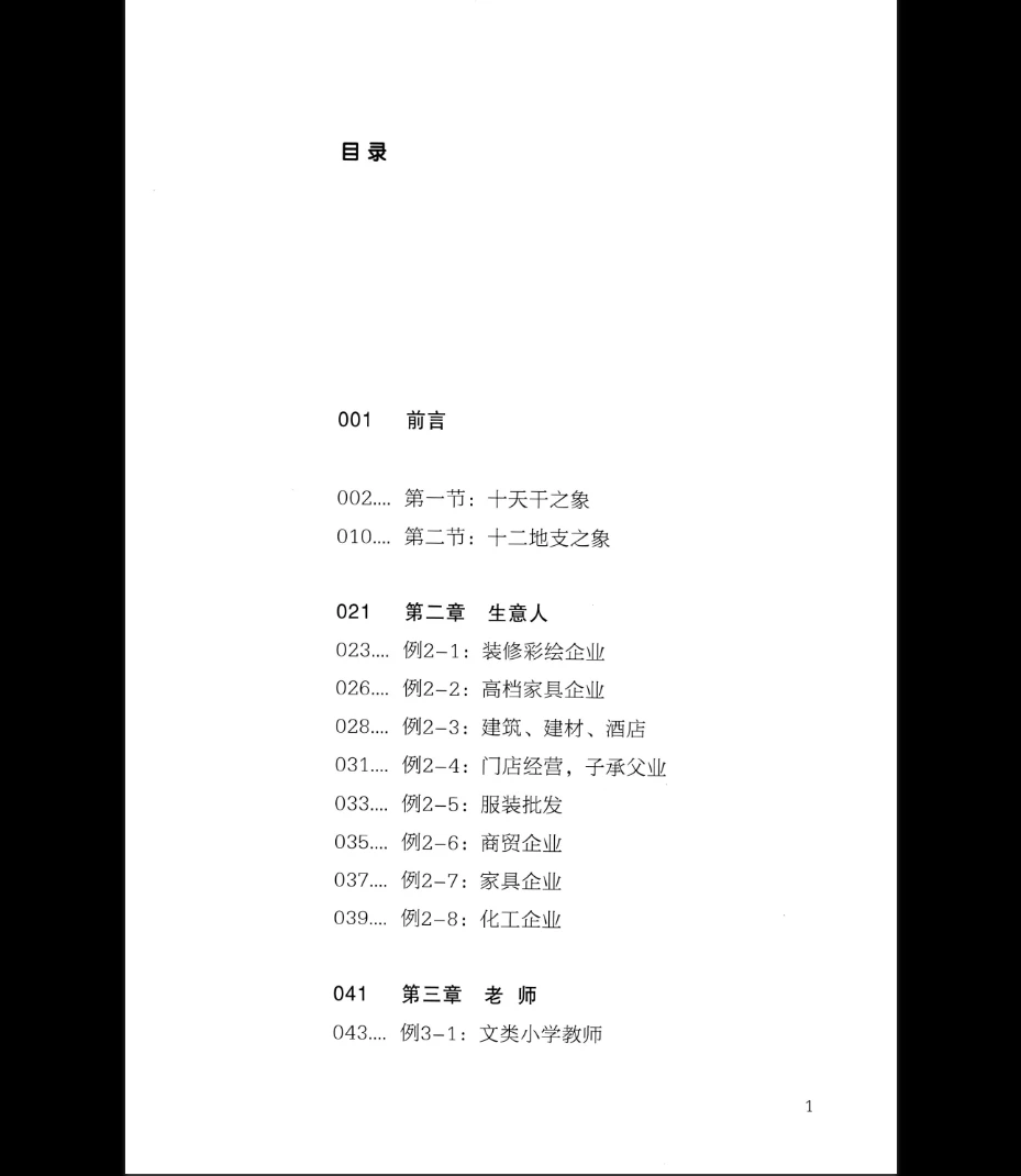 图片[2]_段建业《职业象法新解》PDF电子书（210页）_易经玄学资料网