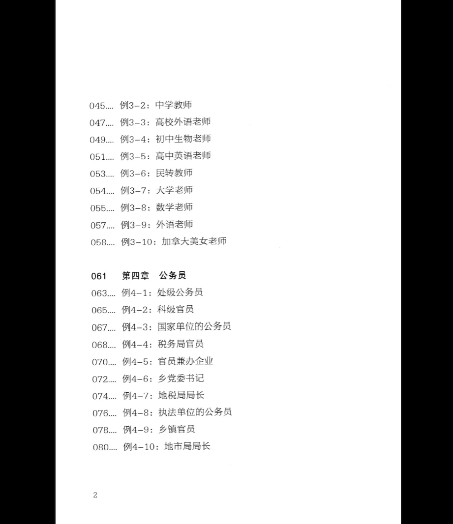 图片[3]_段建业《职业象法新解》PDF电子书（210页）_易经玄学资料网