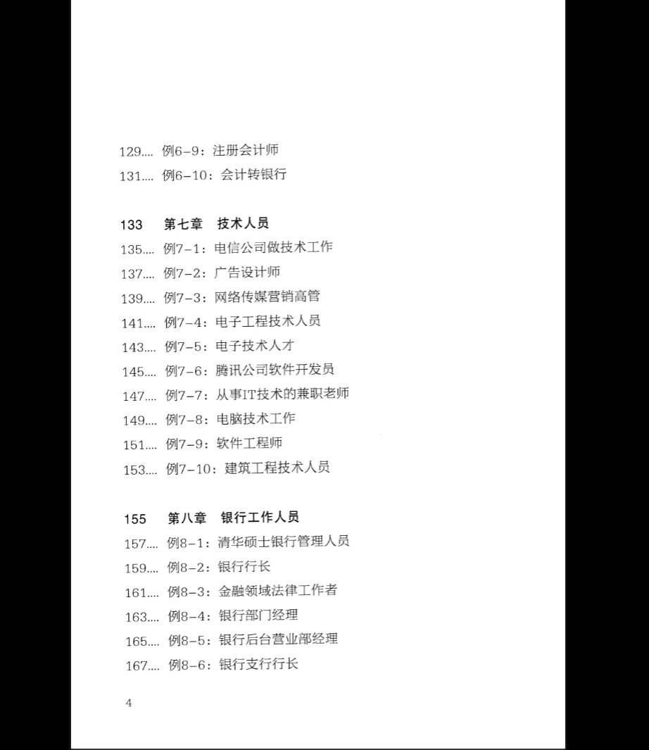 图片[5]_段建业《职业象法新解》PDF电子书（210页）_易经玄学资料网