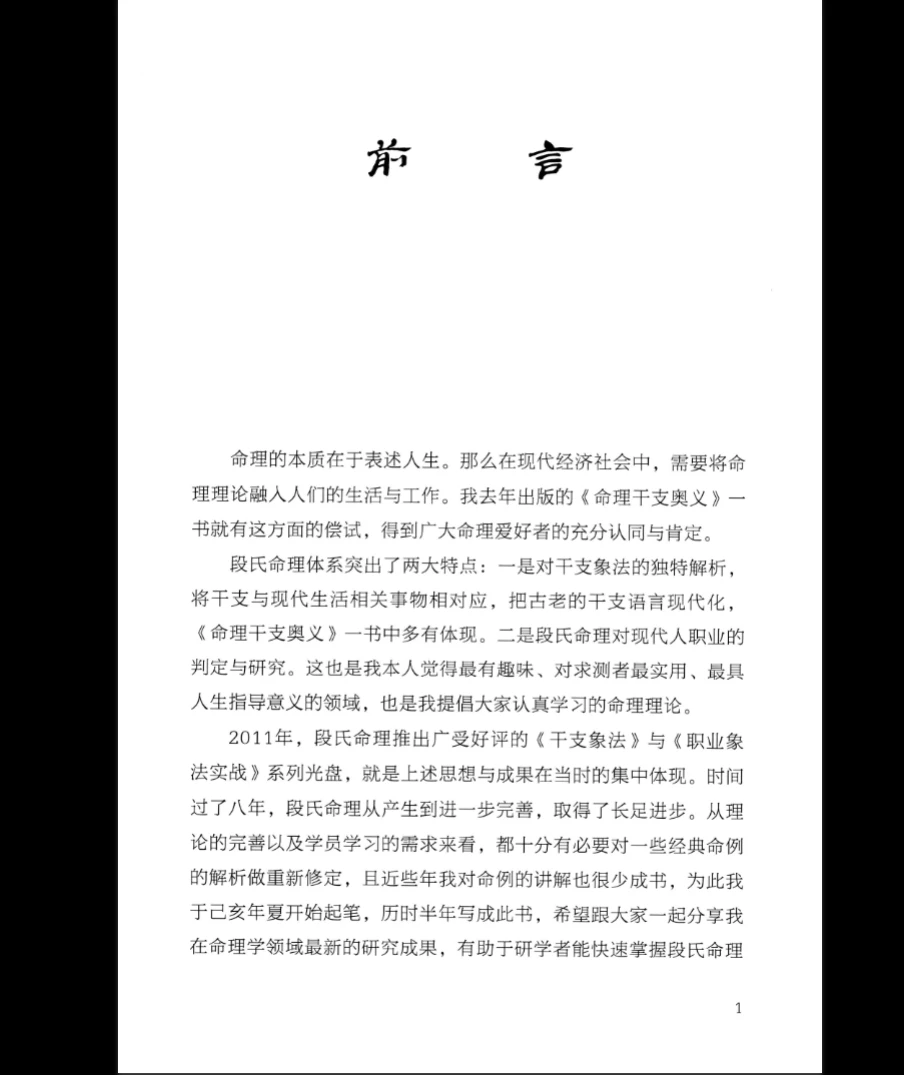 图片[6]_段建业《职业象法新解》PDF电子书（210页）_易经玄学资料网