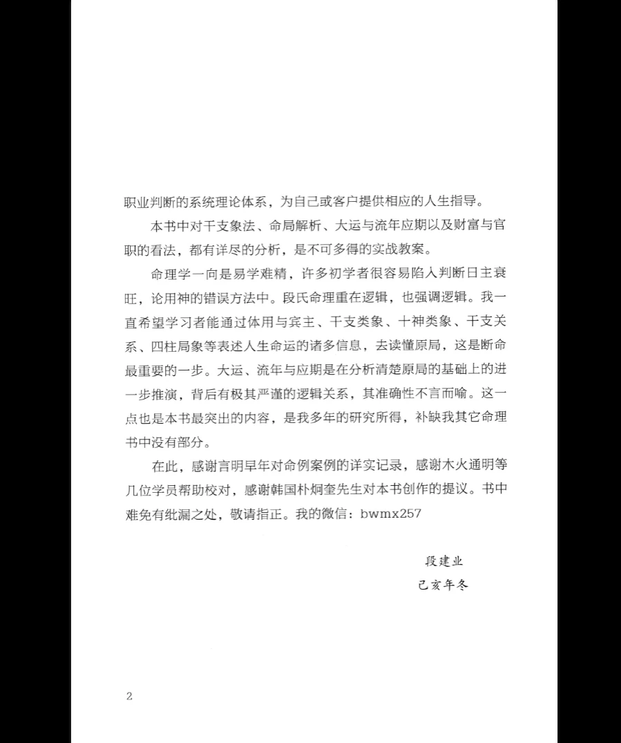 图片[7]_段建业《职业象法新解》PDF电子书（210页）_易经玄学资料网