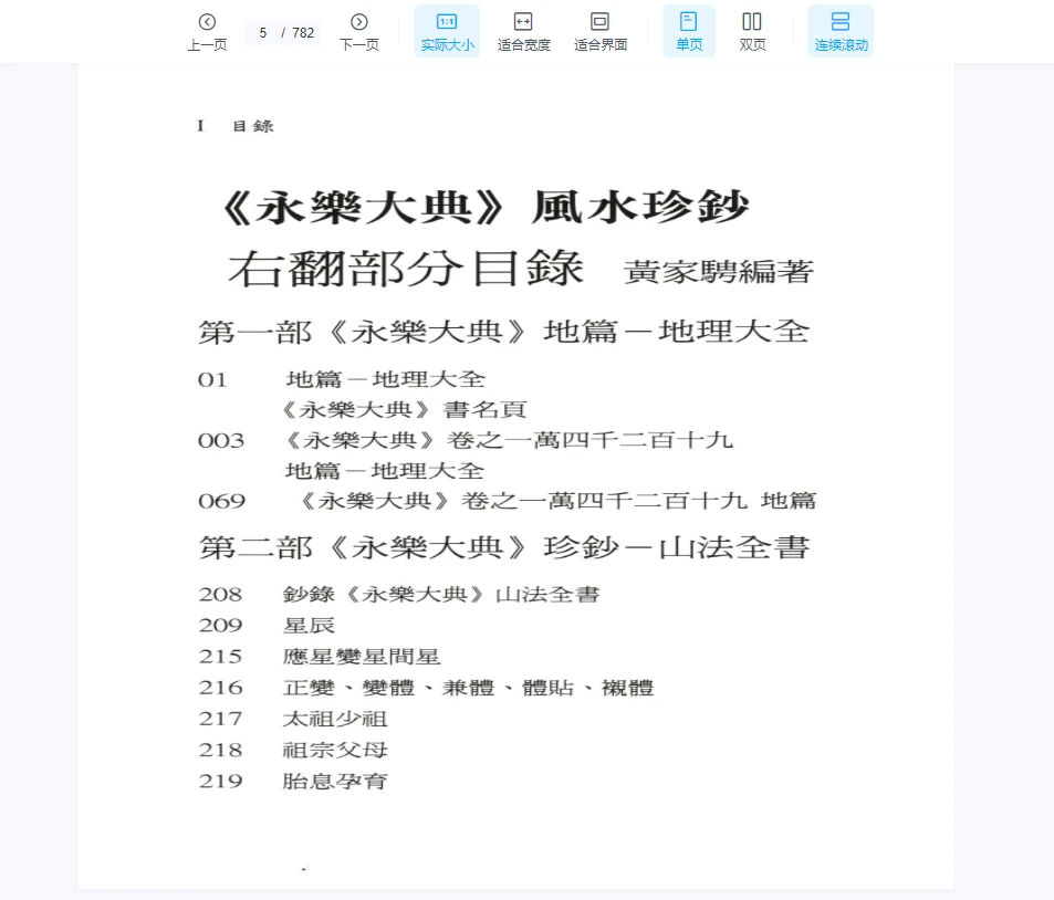 图片[2]_风水奇书《永乐大典真抄之女体与风水》PDF电子书（782页）_易经玄学资料网