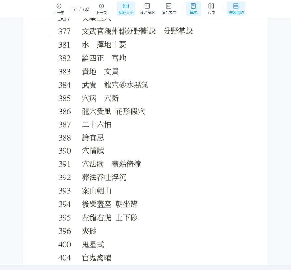 图片[5]_风水奇书《永乐大典真抄之女体与风水》PDF电子书（782页）_易经玄学资料网