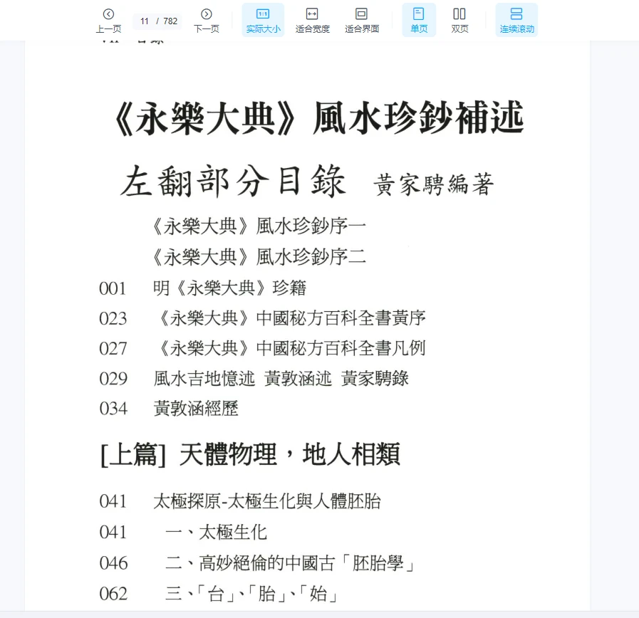 图片[6]_风水奇书《永乐大典真抄之女体与风水》PDF电子书（782页）_易经玄学资料网