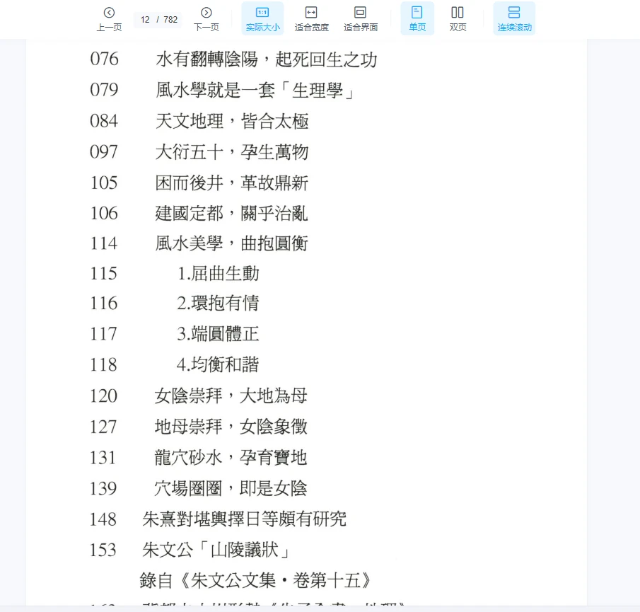 图片[7]_风水奇书《永乐大典真抄之女体与风水》PDF电子书（782页）_易经玄学资料网