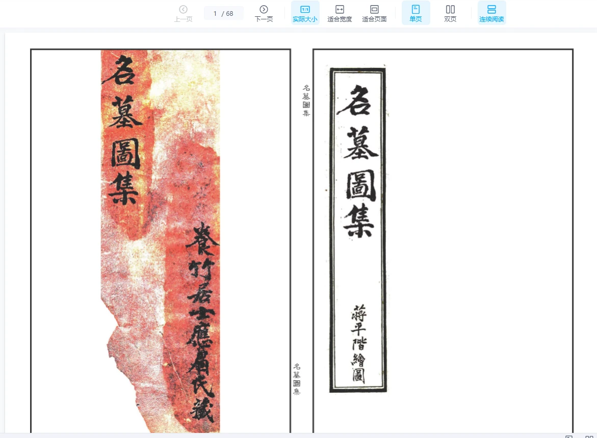 图片[1]_蒋大鸿绘图《地理名墓百图绘录》又名《名墓图集》PDF（68页）_易经玄学资料网