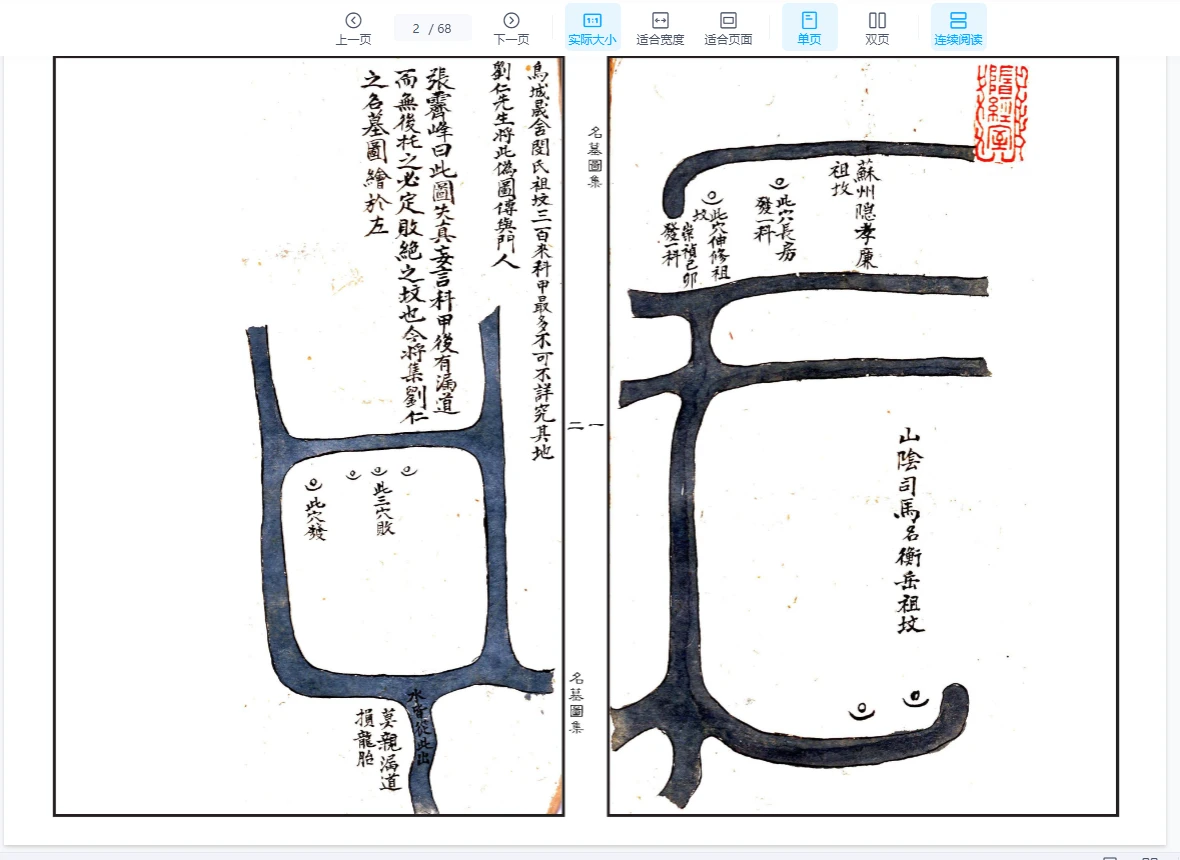 图片[2]_蒋大鸿绘图《地理名墓百图绘录》又名《名墓图集》PDF（68页）_易经玄学资料网