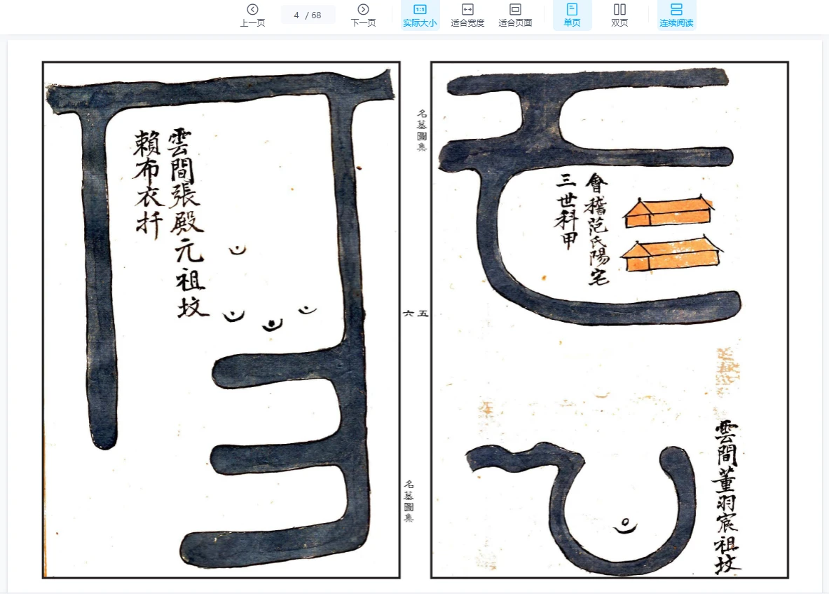 图片[3]_蒋大鸿绘图《地理名墓百图绘录》又名《名墓图集》PDF（68页）_易经玄学资料网
