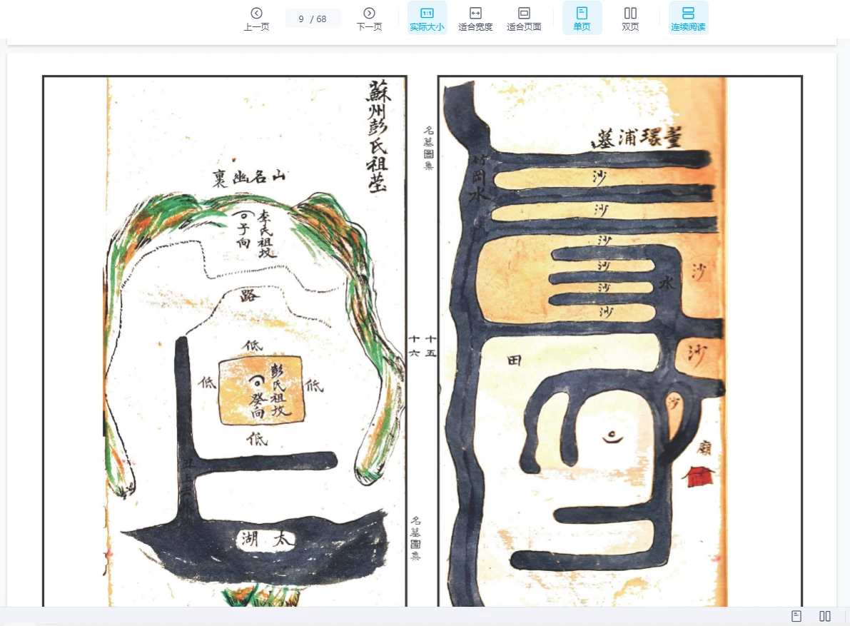 图片[5]_蒋大鸿绘图《地理名墓百图绘录》又名《名墓图集》PDF（68页）_易经玄学资料网