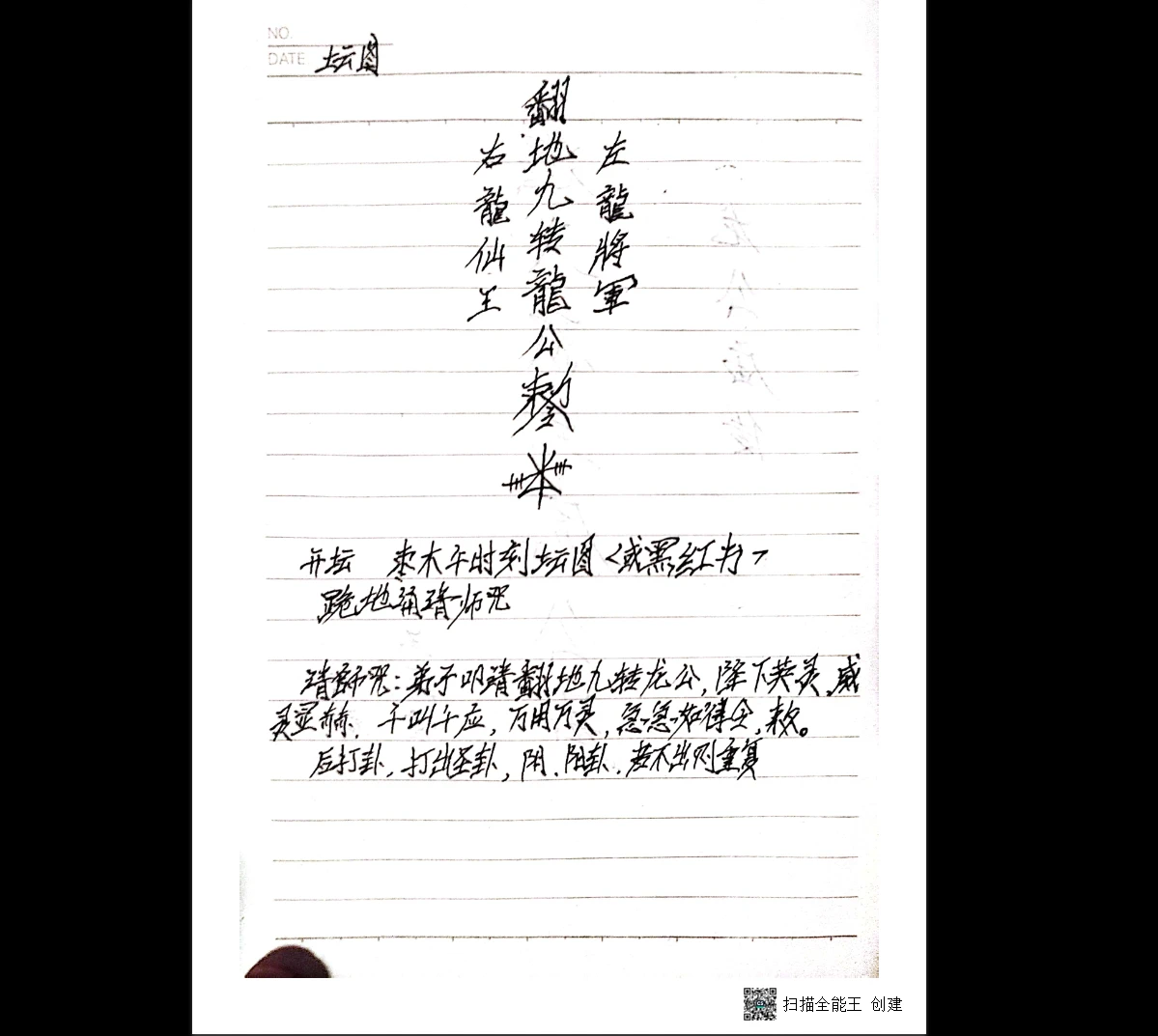 《龙宫庙法》PDF电子书(8页)_易经玄学资料网