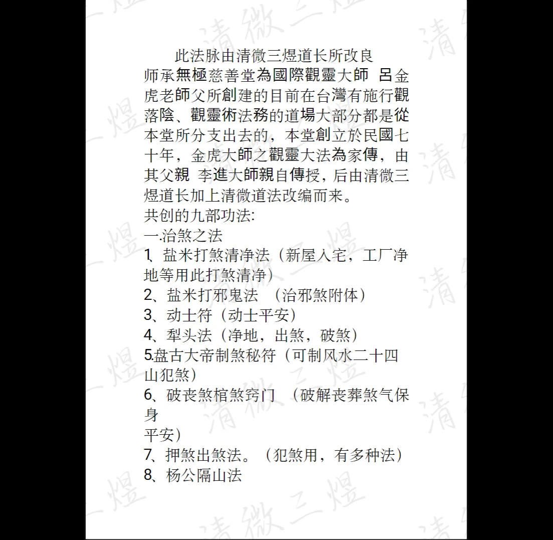 图片[2]_《清微闾山法本闾山三奶 清微三煜》PDF电子书（61页）_易经玄学资料网