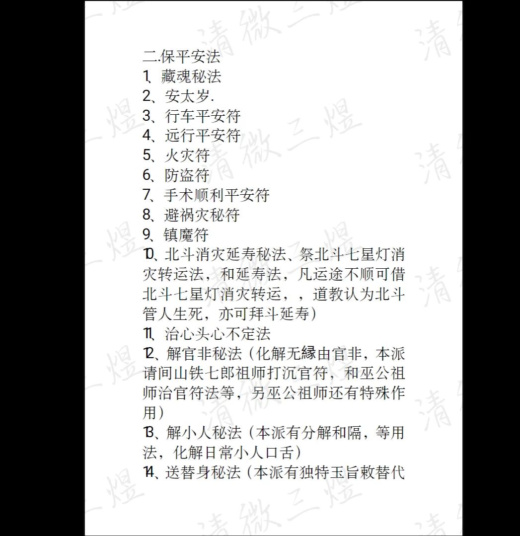 图片[3]_《清微闾山法本闾山三奶 清微三煜》PDF电子书（61页）_易经玄学资料网