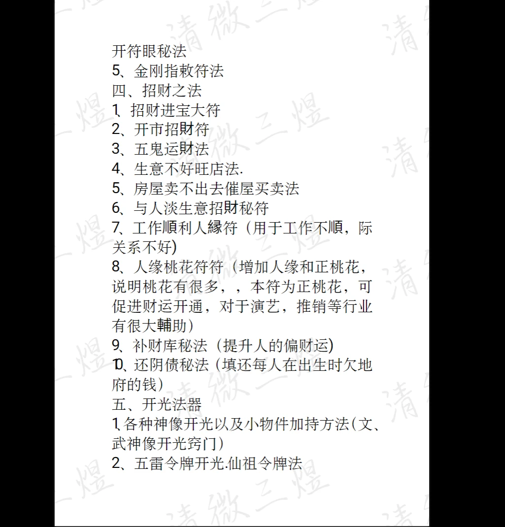 图片[5]_《清微闾山法本闾山三奶 清微三煜》PDF电子书（61页）_易经玄学资料网