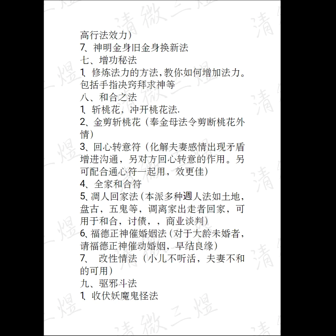 图片[7]_《清微闾山法本闾山三奶 清微三煜》PDF电子书（61页）_易经玄学资料网