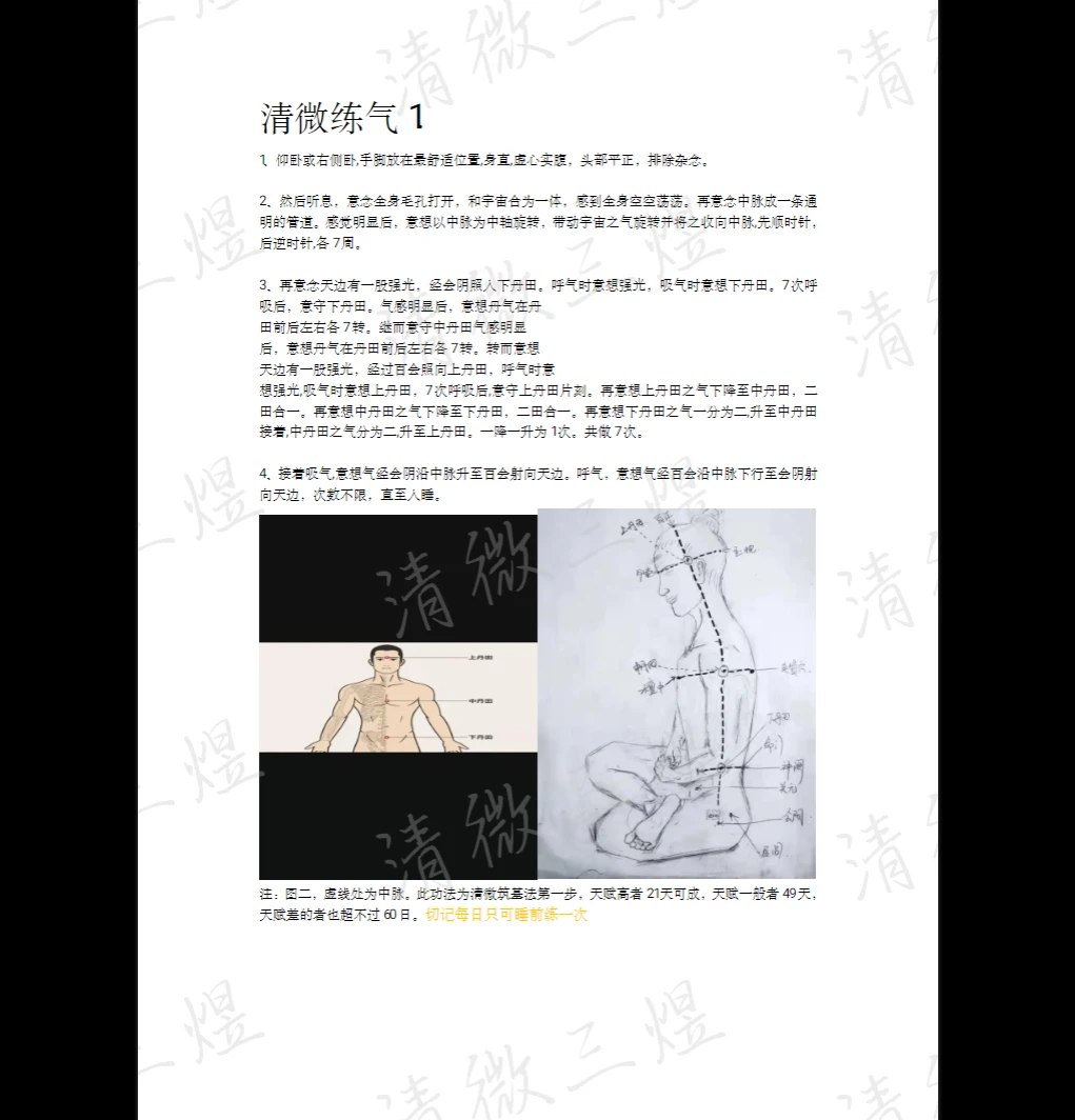 图片[8]_《清微闾山法本闾山三奶 清微三煜》PDF电子书（61页）_易经玄学资料网