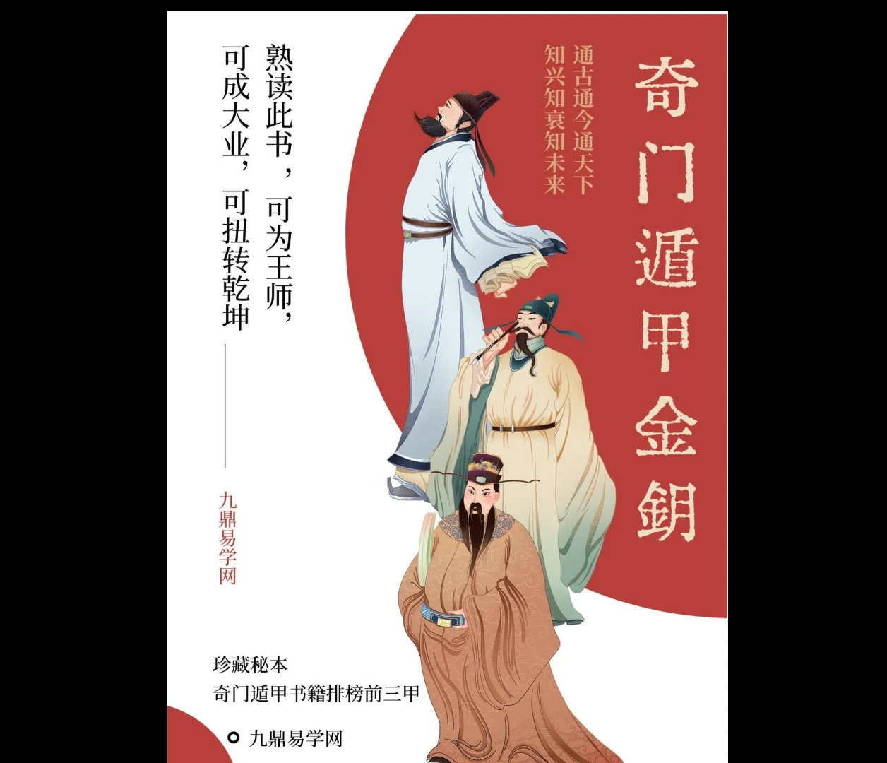 《奇门遁甲金钥》PDF电子书（362页）_易经玄学资料网