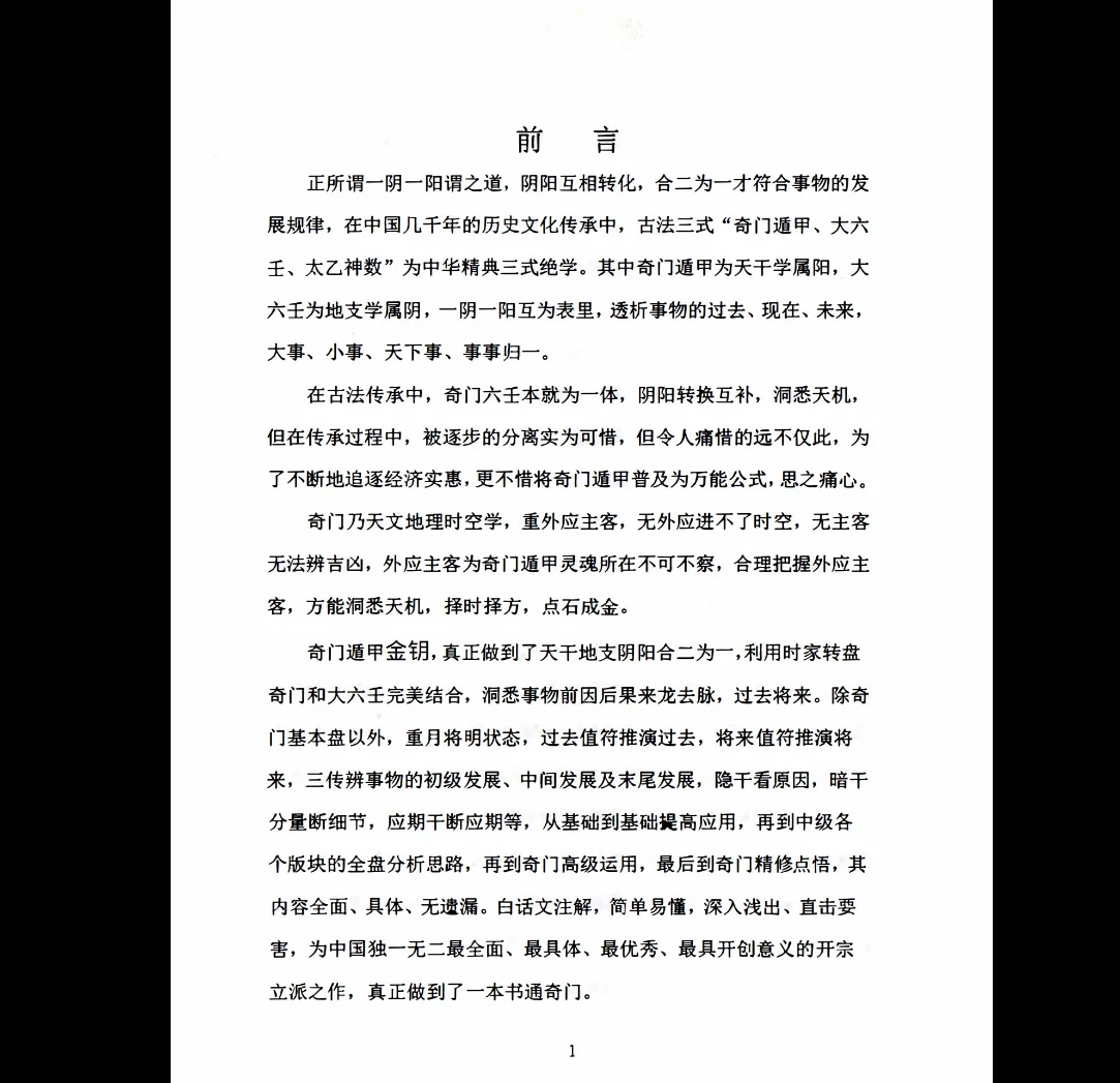 图片[4]_《奇门遁甲金钥》PDF电子书（362页）_易经玄学资料网