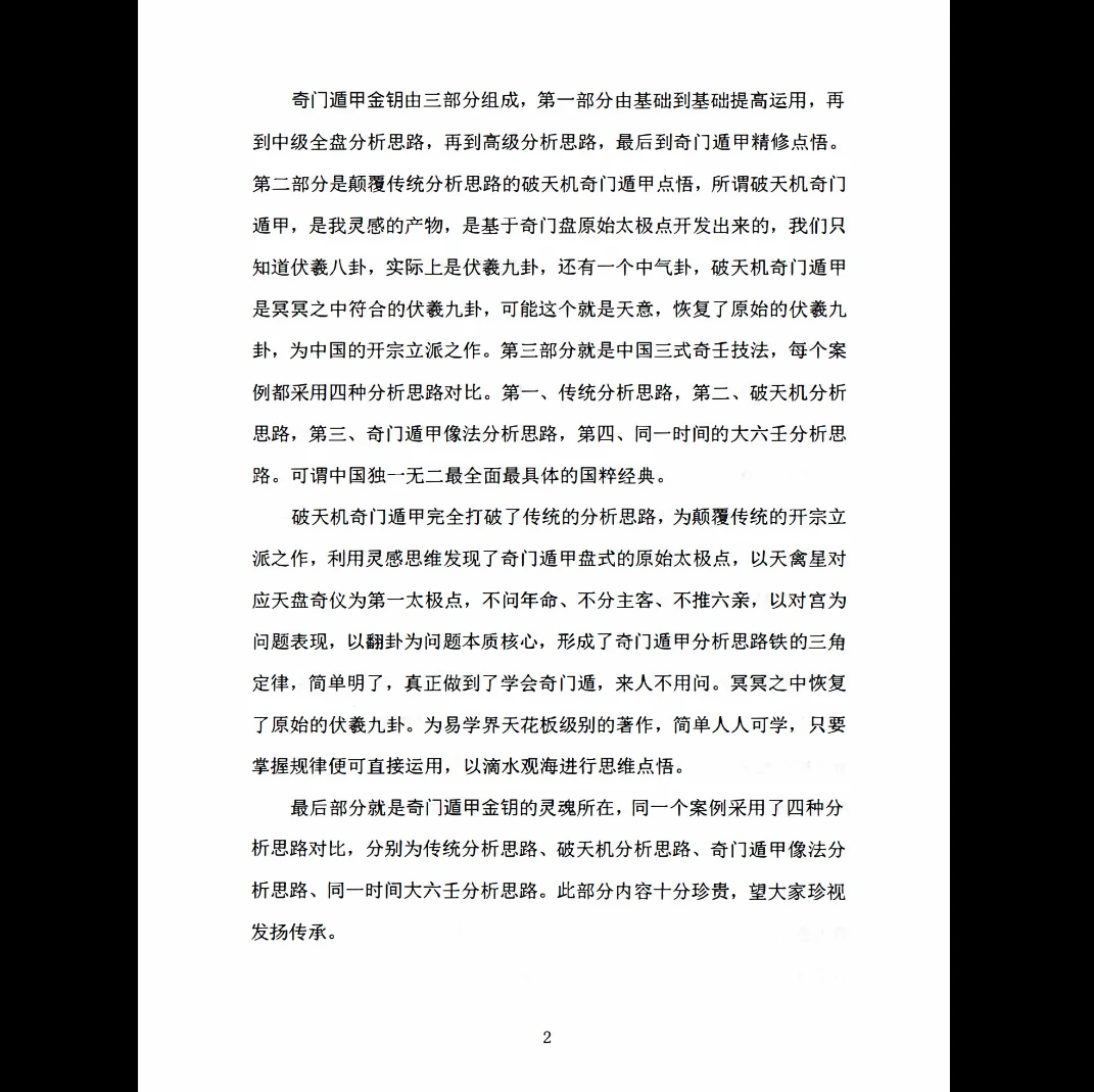 图片[5]_《奇门遁甲金钥》PDF电子书（362页）_易经玄学资料网