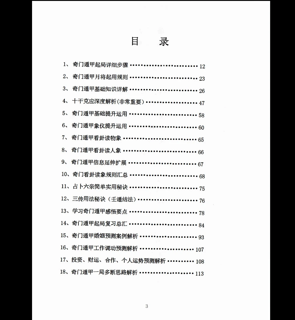 图片[6]_《奇门遁甲金钥》PDF电子书（362页）_易经玄学资料网
