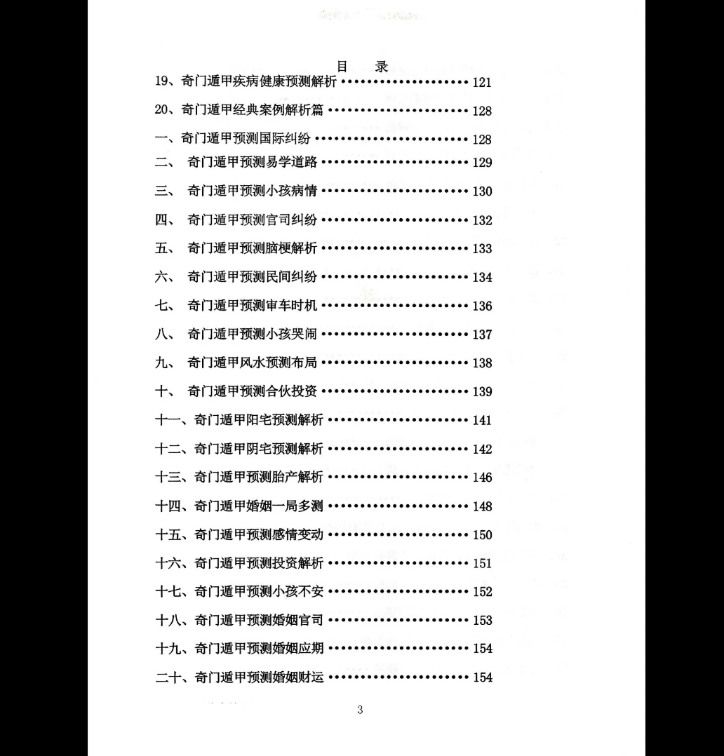 图片[7]_《奇门遁甲金钥》PDF电子书（362页）_易经玄学资料网