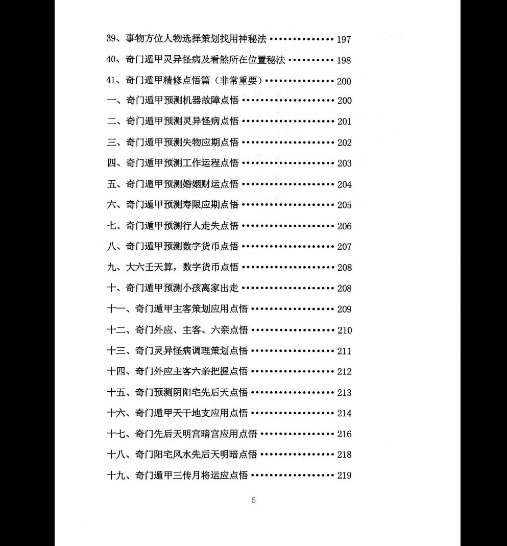 图片[8]_《奇门遁甲金钥》PDF电子书（362页）_易经玄学资料网