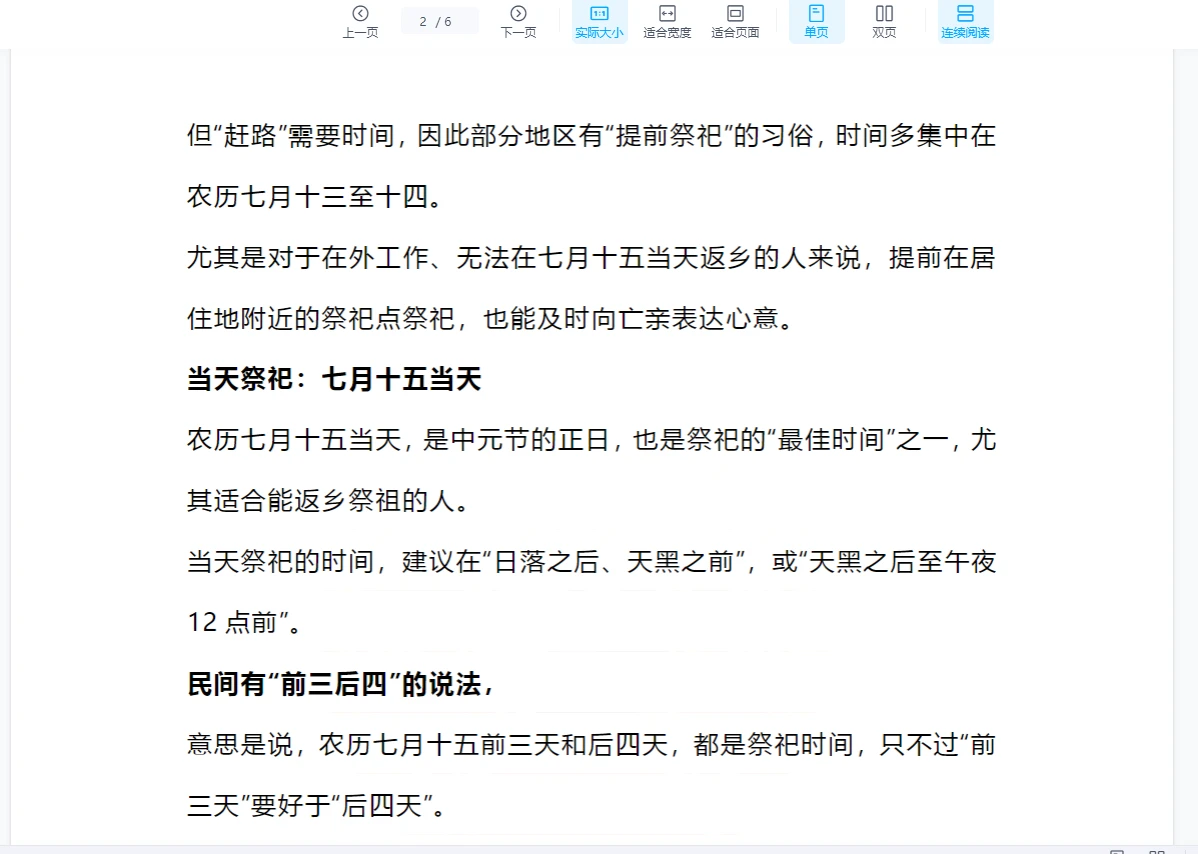 图片[2]_《三清传道 中元节烧纸最佳时间》PDF电子书（文档6页）_易经玄学资料网