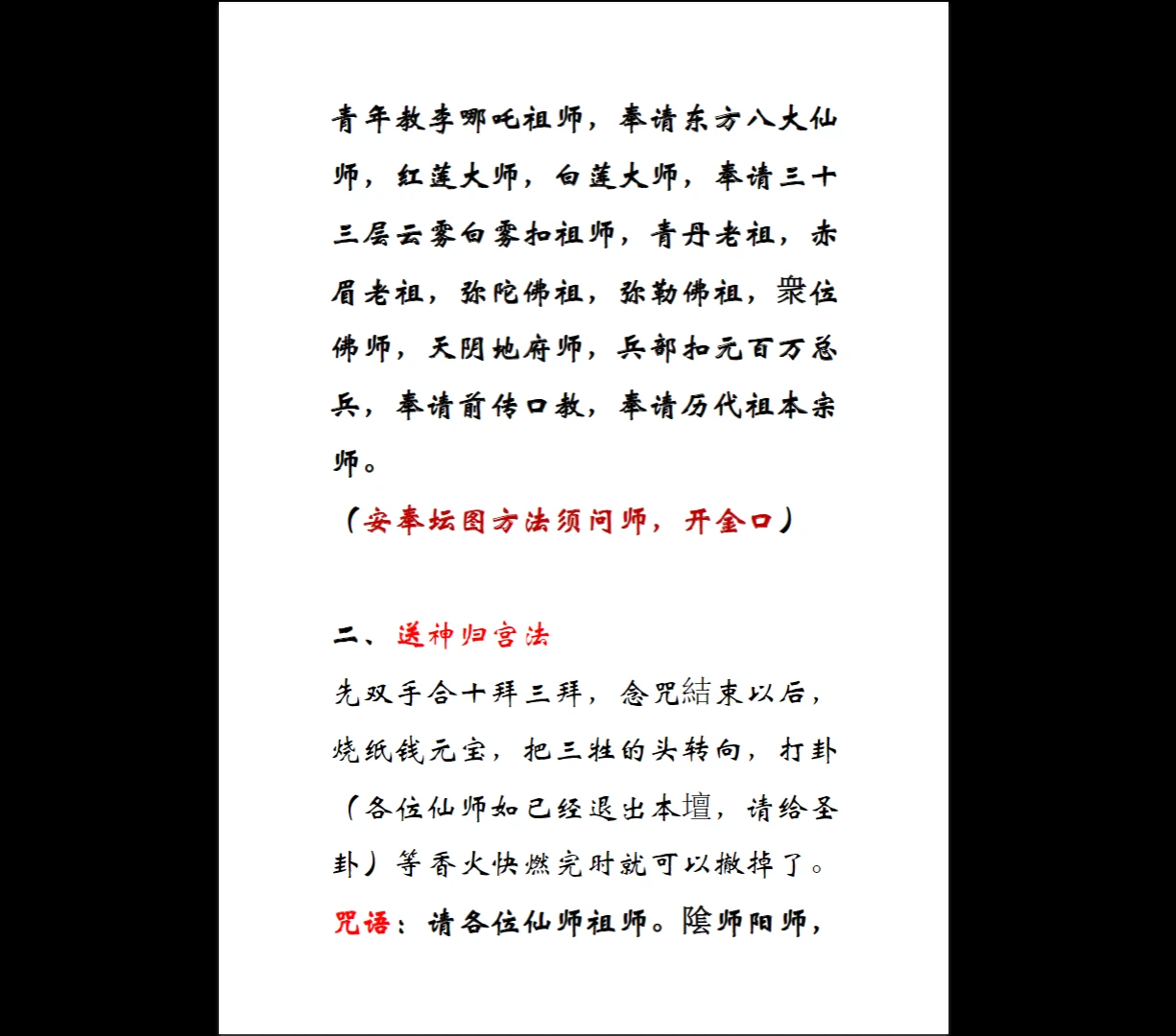 图片[2]_《西天大佛法本三十三个法》PDF电子书（38页）_易经玄学资料网