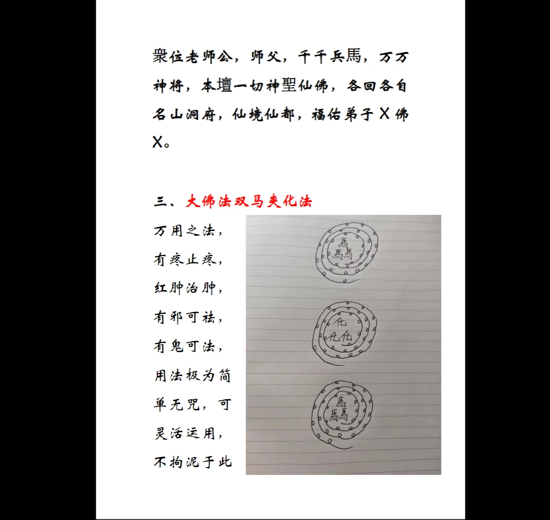 图片[4]_《西天大佛法本三十三个法》PDF电子书（38页）_易经玄学资料网