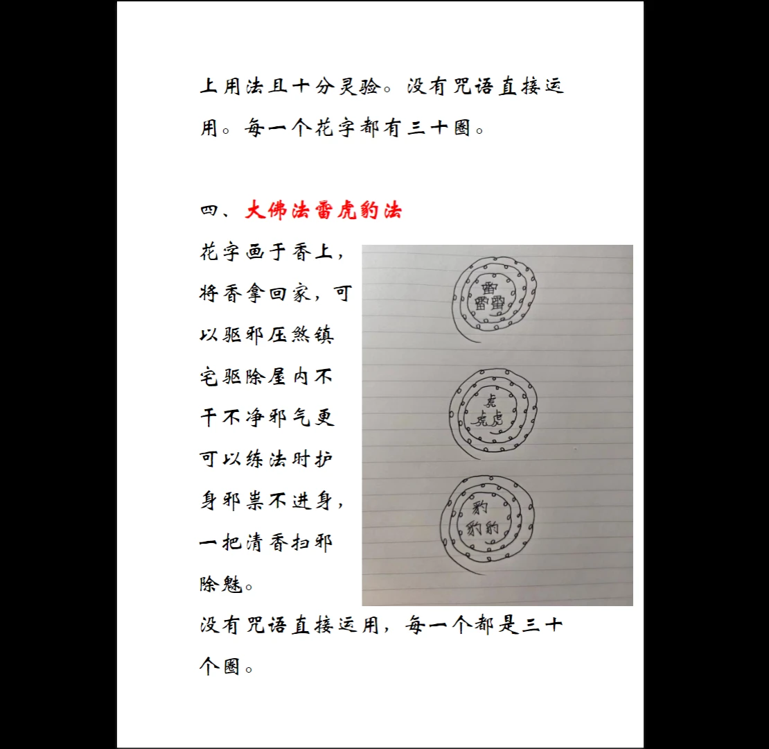 图片[5]_《西天大佛法本三十三个法》PDF电子书（38页）_易经玄学资料网