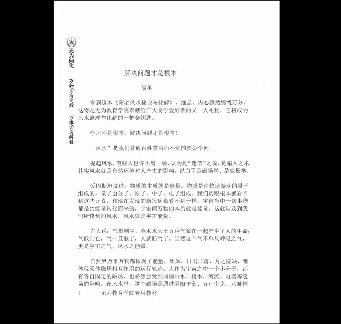 图片[2]_《阳宅风水秘诀与化解》PDF电子书（210页）_易经玄学资料网