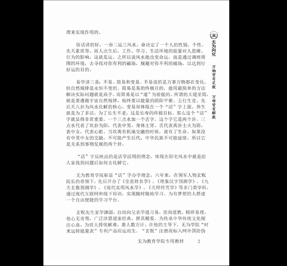 图片[3]_《阳宅风水秘诀与化解》PDF电子书（210页）_易经玄学资料网