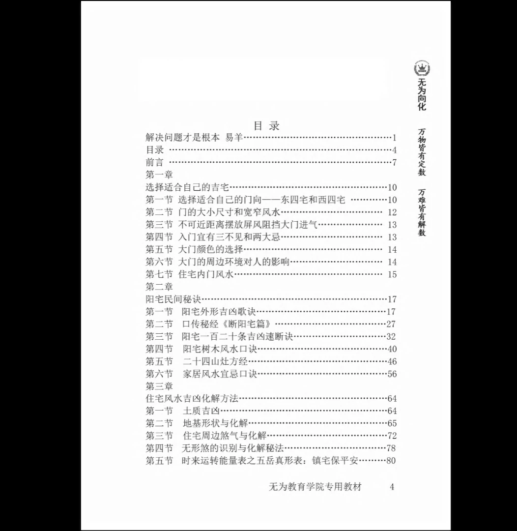 图片[4]_《阳宅风水秘诀与化解》PDF电子书（210页）_易经玄学资料网