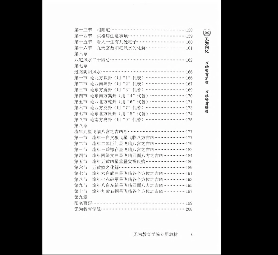 图片[6]_《阳宅风水秘诀与化解》PDF电子书（210页）_易经玄学资料网
