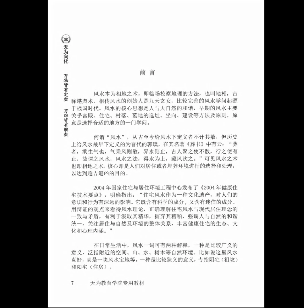 图片[7]_《阳宅风水秘诀与化解》PDF电子书（210页）_易经玄学资料网