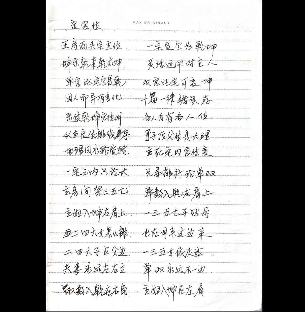 图片[3]_《一宅断(内部精要笔记)》PDF电子书（11页）_易经玄学资料网