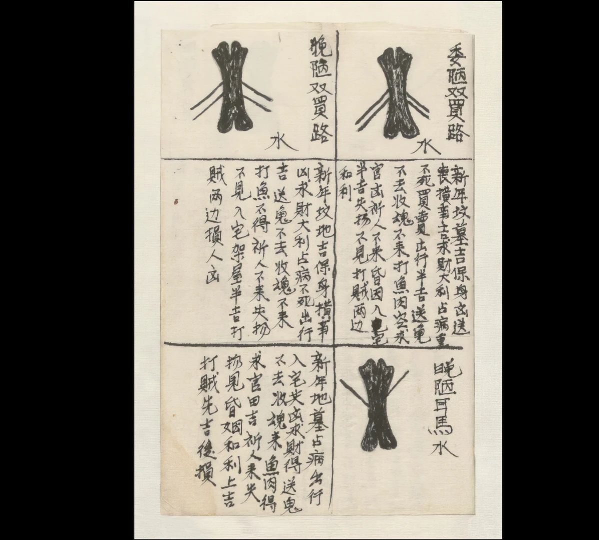 图片[2]_祖师留传《鸡骨占像》PDF电子书（73页）_易经玄学资料网