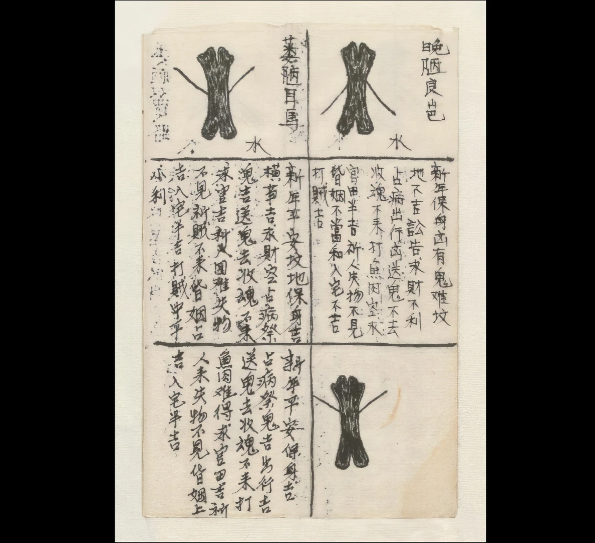 图片[3]_祖师留传《鸡骨占像》PDF电子书（73页）_易经玄学资料网