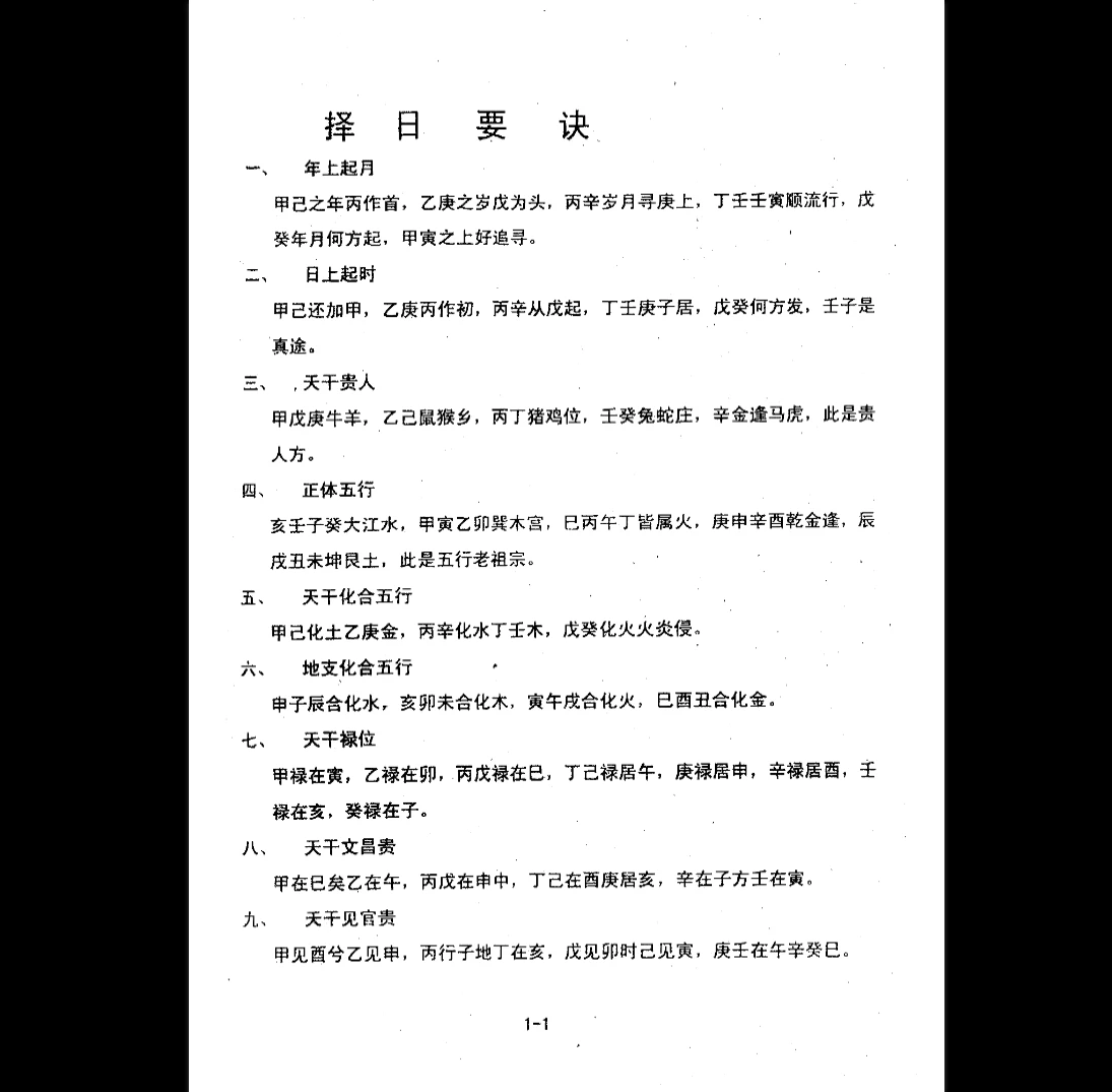 图片[2]_廖世荣《祖传择日天机》PDF电子书（68页）_易经玄学资料网