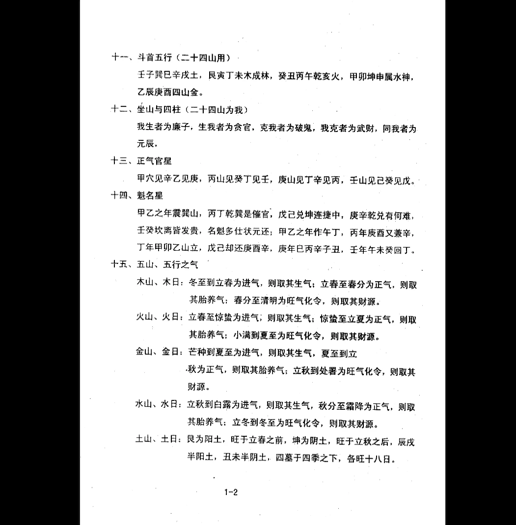 图片[3]_廖世荣《祖传择日天机》PDF电子书（68页）_易经玄学资料网